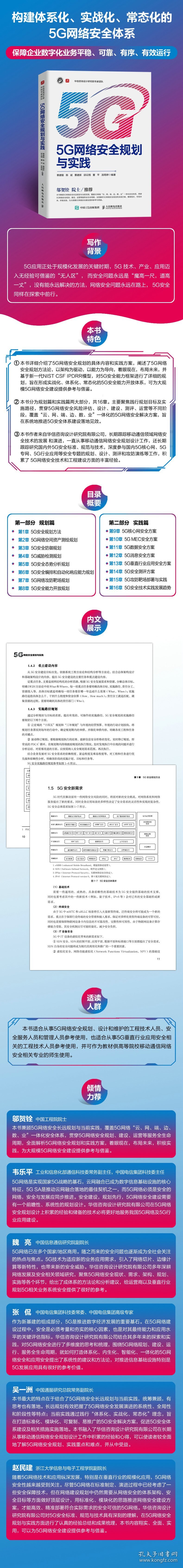 5G网络安全规划与实践
