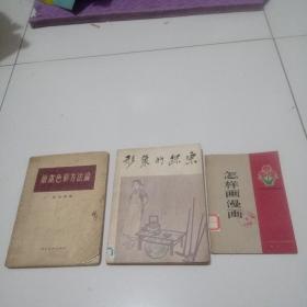 50年代到80年代画册23本合售，品佳，祥见图