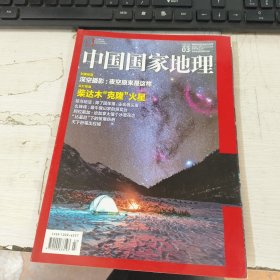 2019年中国国家地理柴达木PK火星 深空摄影 粉红椋鸟幺妹峰