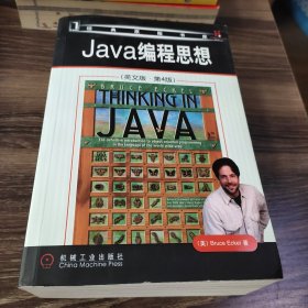 Java编程思想：英文版·第4版