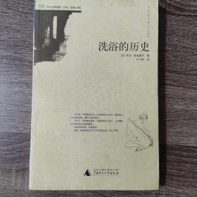 洗浴的历史