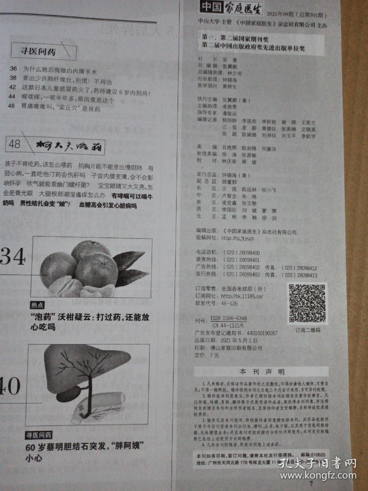 中国家庭医生（2021.5）月上