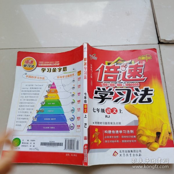 倍速学习法：七年级语文上