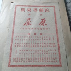 广东粤剧团演出 屈原 （根据郭沫若原著改编）