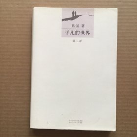 平凡的世界：全三册