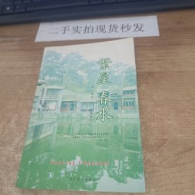 繁星春水（09版插图）