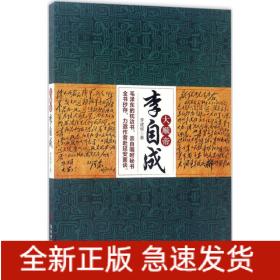 大順帝李自成