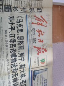 老报纸----《解放日报》1999年8月10