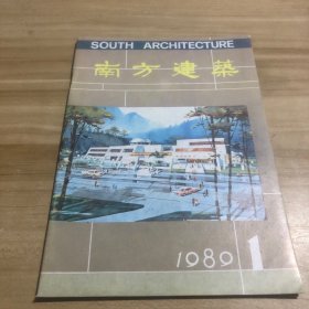 南方建筑 1989年1