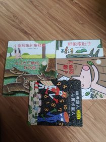 加法超人与算术超人+野狼瘪肚子+小兔阿布和布娃娃+大口大口地吃好吃极了+小猪别哭了(5本)：宫西达也的数学绘本