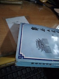 郧县文史资料(第三辑)*