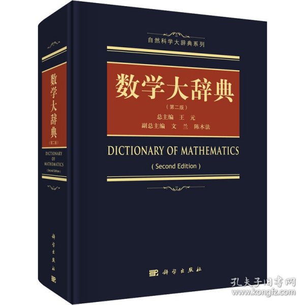 数学大辞典（第二版）
