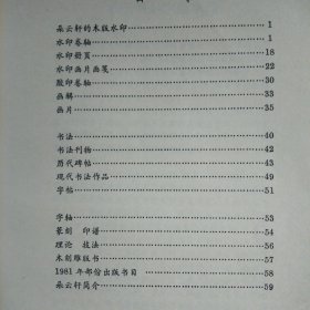 书画目录1960-1980（上海书画出版社）