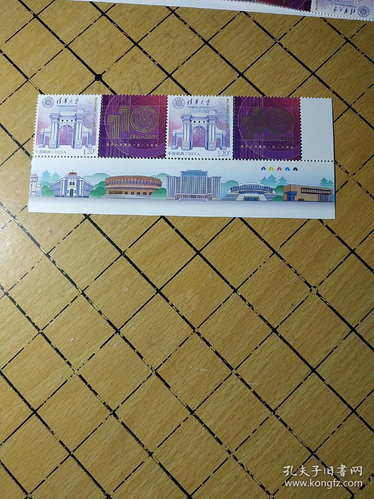 2021年邮票-——清华大学110周年 两枚