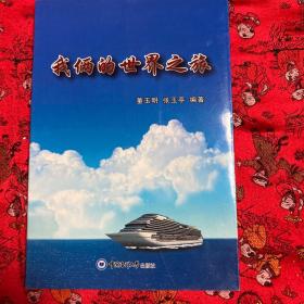 我俩的世界之旅