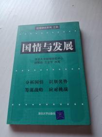 国情与发展:中国五大资本动态变化(1980~2003)与长远发展战略