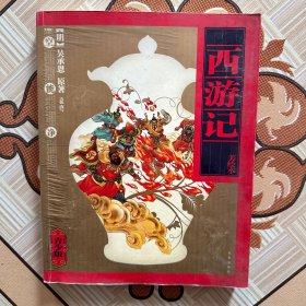 西游记:美绘本