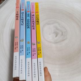 正版实拍：非常少年系列校园励志故事好性格自我管理二三年四五级小学生课外阅读书籍(5本合售)