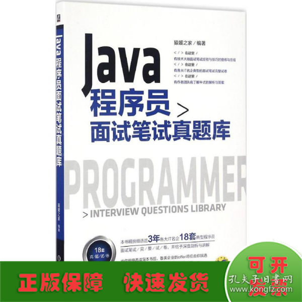 Java程序员面试笔试真题库