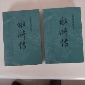 水浒货《上，下》全册