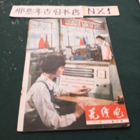 无线电1974年第10期