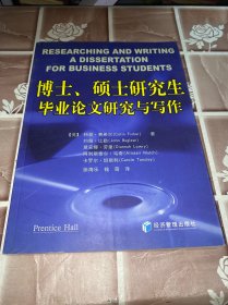 博士、硕士研究生毕业论文研究与写作