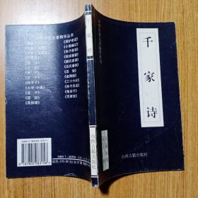 中华传世名著精华丛书：《唐诗三百首》《宋词三百首》《元曲三百首》《千家诗》《诗经》《论语》《老子》《庄子》《韩非子》《大学-中庸》《孟子》《楚辞》《菜根谭》《围炉夜话》《小窗幽记》《朱子家训》《格言联壁》《颜氏家训》《吕氏春秋》《忍经》《易经》《金刚经》《三十六计》《孙子兵法》《鬼谷子》《百家姓》