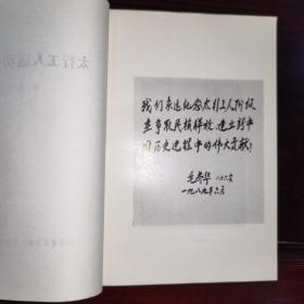 《太行工人运动史略》附/1942年中共中央对晋东南工委指示、中共中央对晋东南抗日根据地职工运动的指示