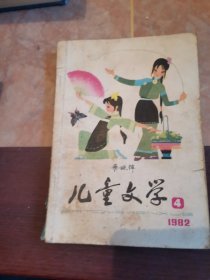 儿童文学1982年2.3.4.6.7.8.9.10.11