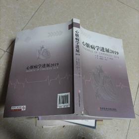 心臟病學(xué)進(jìn)展2019