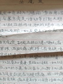 著名老中医肿瘤专家南京中医药大学教授书脑膜炎伤寒痢疾败血症风湿病肺脓疡肝脓疡阑尾炎盆腔炎丹毒证见医案处方