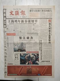 文汇报2005年2月17日12版全，北京西客站劫案告破。何赛飞为笑加盟上滑。