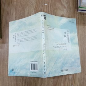 别让焦虑成为一种病
