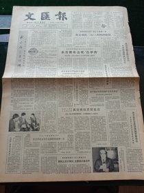 《文汇报》，1981年11月20日，世界杯男排赛揭开战幕；费孝通在伦敦荣膺赫胥黎奖章；国家建委建议今后工程竣工后，要刻上设计单位、主要设计者名字，其他详情见图，对开四版。