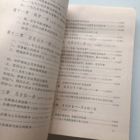 沙俄侵略扩张史