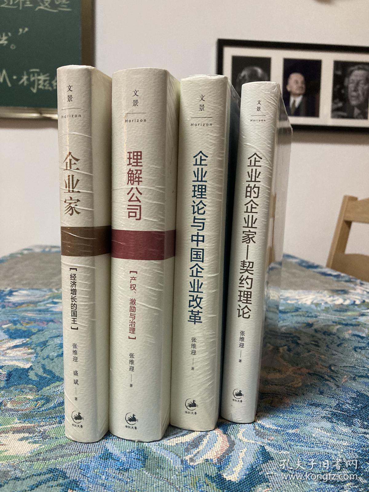 【四本合售】【非边远地区包邮】理解公司：产权、激励与治理；企业家：经济增长的国王；企业理论与中国企业改革；企业的企业家——契约理论；