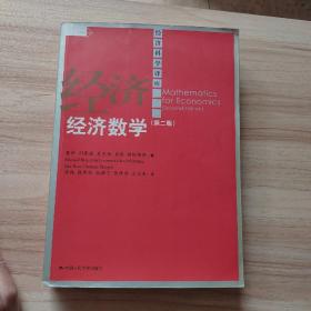 经济数学