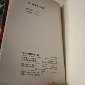 明代小说辑刊第一辑全四册