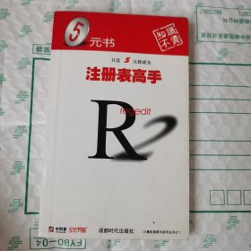 注册表高手 有水印