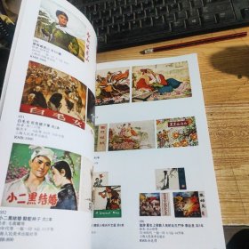 秋季連環畫、原稿精品拍賣會 北京國信泰豐2015.9 全新【册後附“2015夏季成交价详情”】