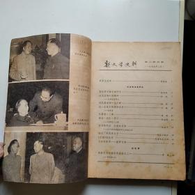 新文学史料 1979 2