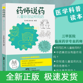 藥師說藥：兒童應(yīng)該這樣用藥