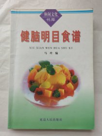 健脑明目食谱