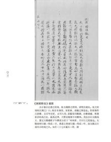 全新正版 中国科技典籍选刊（第五辑）:崇祯历书未刊与补遗汇编 [明]徐光启 李天经撰 李亮整理 9787571005634 湖南科技出版社