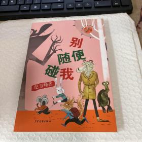 小狐狸儿童生命教育套装（共5册）