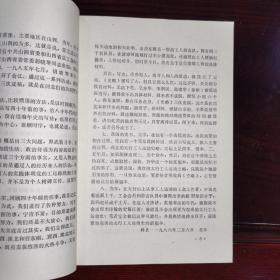 《太行工人运动史略》附/1942年中共中央对晋东南工委指示、中共中央对晋东南抗日根据地职工运动的指示