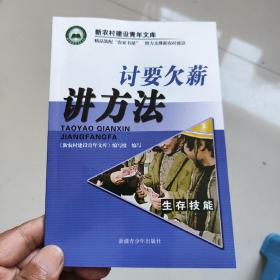 讨要欠薪讲方法