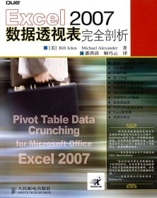 Excel 2007数据透视表完全剖析