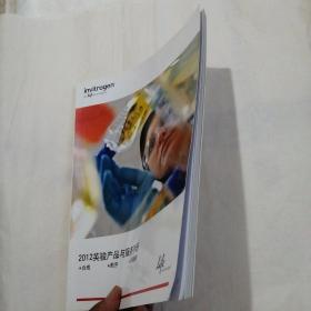 2012英骏产品与服务手册