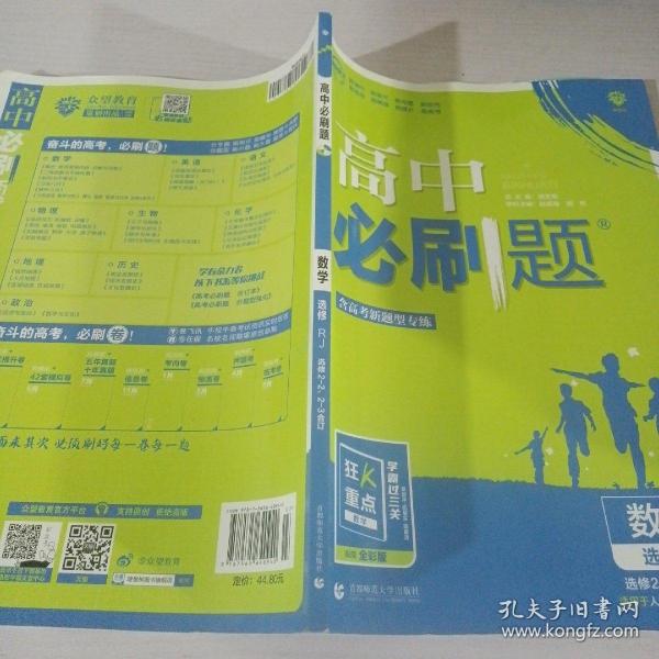 理想树 2018新版 高中必刷题 数学选修2-2、2-3合订 人教版 适用于人教版教材体系 配狂